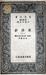 宋诗钞  20（1935 PDF版）