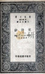 宋诗钞  21（1935 PDF版）