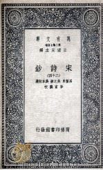 宋诗钞  24（1935 PDF版）