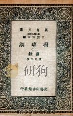珊瑚纲  2  画录   1936  PDF电子版封面    汪珂玉撰 