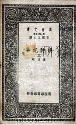 明诗纪事  3（1936 PDF版）