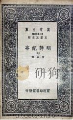 明诗纪事  9（1936 PDF版）