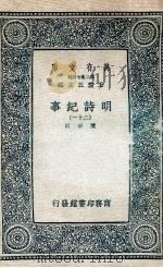 明诗纪事  21（1936 PDF版）