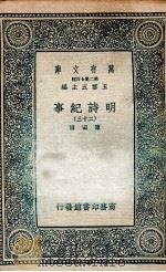 明诗纪事  23（1936 PDF版）