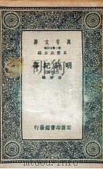 明诗纪事  24（1936 PDF版）
