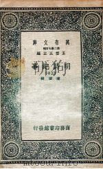 明诗纪事  30   1936  PDF电子版封面    陈田辑 
