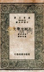 比较文学史  1   1935  PDF电子版封面    洛里哀著；傅东华译 