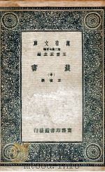 农书  中   1937  PDF电子版封面    王祯撰 