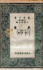 农书  下   1937  PDF电子版封面    王祯撰 