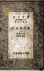 拿破仑本纪  1   1935  PDF电子版封面    洛加德著；林纾，魏易译 