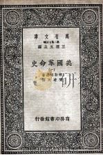 美国革命史  1（ PDF版）