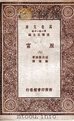 原富  8（1929 PDF版）