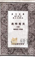 英宪精义  卷4   1930  PDF电子版封面    戴雪著；雷宾南译 