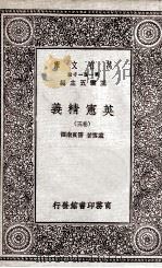英宪精义  卷5（1930 PDF版）