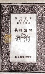 英宪精义  卷6（1930 PDF版）