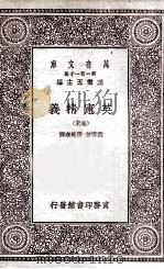 英宪精义  卷末   1930  PDF电子版封面    戴雪著；雷宾南译 