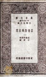 孟德斯鸠法意  2   1931  PDF电子版封面    孟德斯鸠著；严复译 