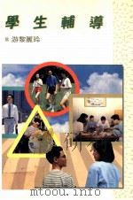 学生辅导（1990 PDF版）