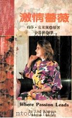 激情蔷薇（1993 PDF版）