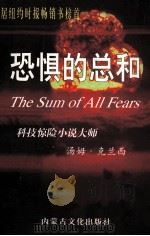 恐惧的总和（1998 PDF版）