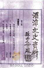 贵州省湄潭县文史资料  第6辑（1989.07 PDF版）