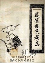 遵义县民族志   1989  PDF电子版封面    吕兆奎主编 