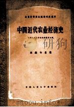中国近代农业经济史（1982 PDF版）