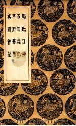 马氏日抄  及其他三种（1936 PDF版）