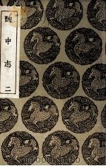 酌中志  2   1935  PDF电子版封面    刘若愚撰 