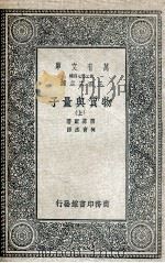 物质与量子  上   1936  PDF电子版封面    茵菲尔著；何育杰译 