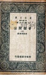 音韵阐微  3   1936  PDF电子版封面    清圣祖敕纂 