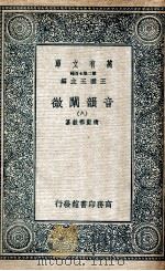 音韵阐微  8   1936  PDF电子版封面    清圣祖敕纂 