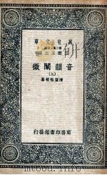 音韵阐微  9   1936  PDF电子版封面    清圣祖敕纂 