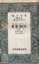 光的世界  1   1936  PDF电子版封面    布拉格著；陈岳生译 