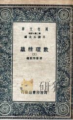 数理精蕴  3   1935  PDF电子版封面    清圣祖敕编 
