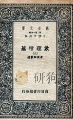 数理精蕴  9   1935  PDF电子版封面    清圣祖敕编 