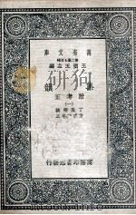 集韵：附考正  1（1937 PDF版）