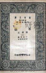 集韵：附考正  6（1937 PDF版）
