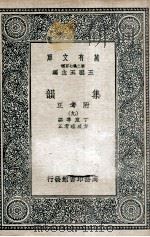 集韵：附考正  9（1937 PDF版）