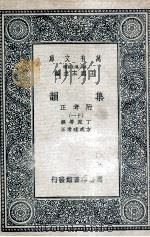 集韵  附考正  11（1937 PDF版）