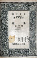 集韵  附考正  13（1937 PDF版）