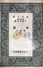 集韵  附考正  14（1937 PDF版）