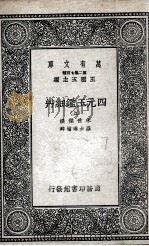 四元玉鉴细草  上（1937 PDF版）
