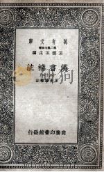 汉书补注  22   1937  PDF电子版封面    王先谦补注 