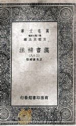 汉书补注  28（1937 PDF版）