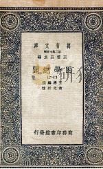 困学纪闻  12（1935 PDF版）