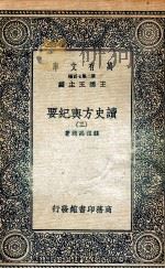 读史方舆纪要  3（ PDF版）