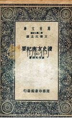 读史方舆纪要  5（ PDF版）