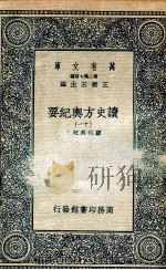 读史方舆纪要  11（ PDF版）