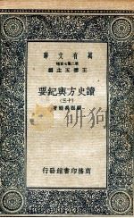 读史方舆纪要  13（ PDF版）